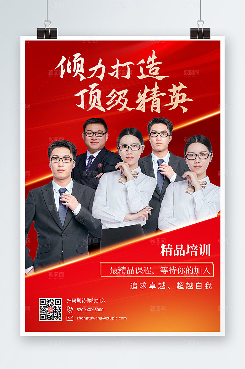 企业商务精英讲师团队原创海报