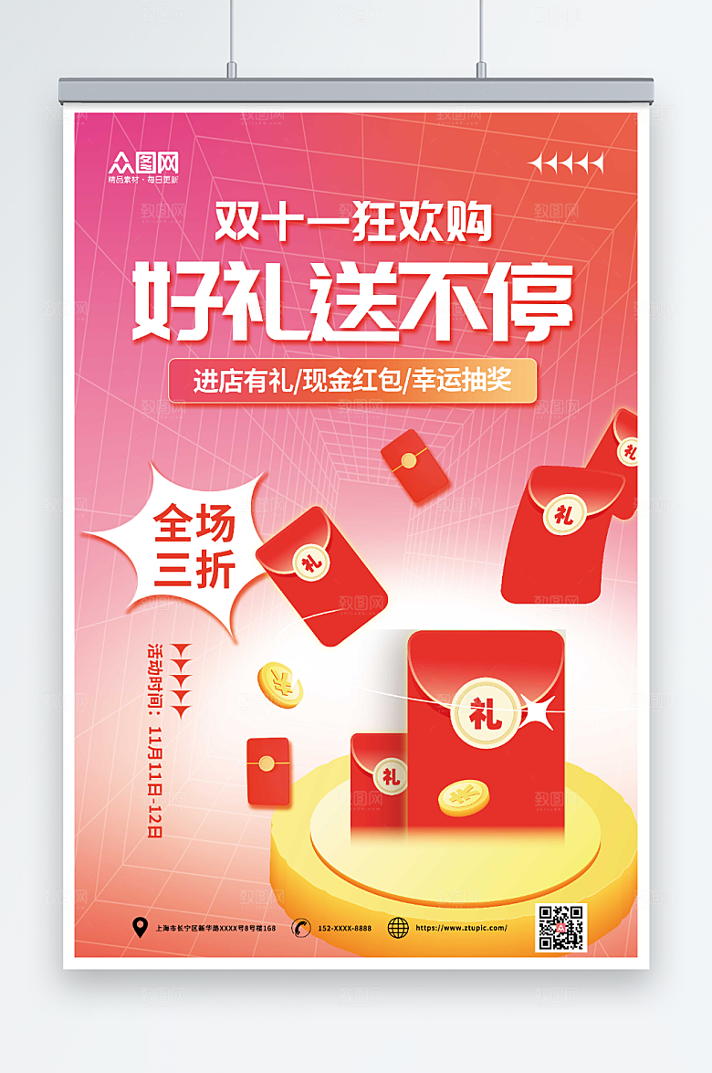 粉色双十一狂欢购3D电商创意海报