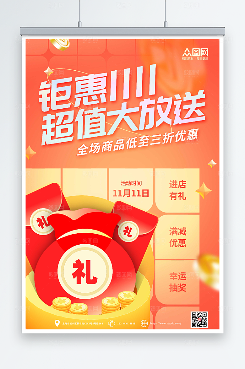 橙色钜惠双十一大促销电商高端海报