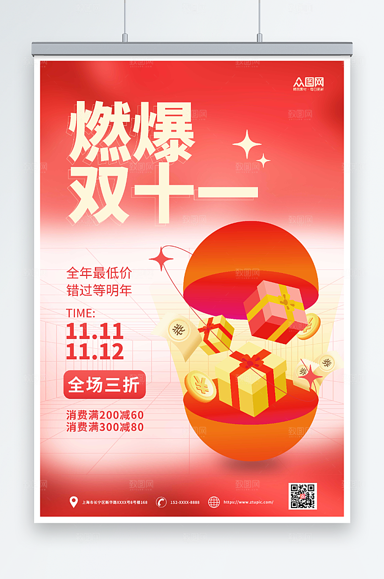 红色燃爆双十一促销电商现代海报