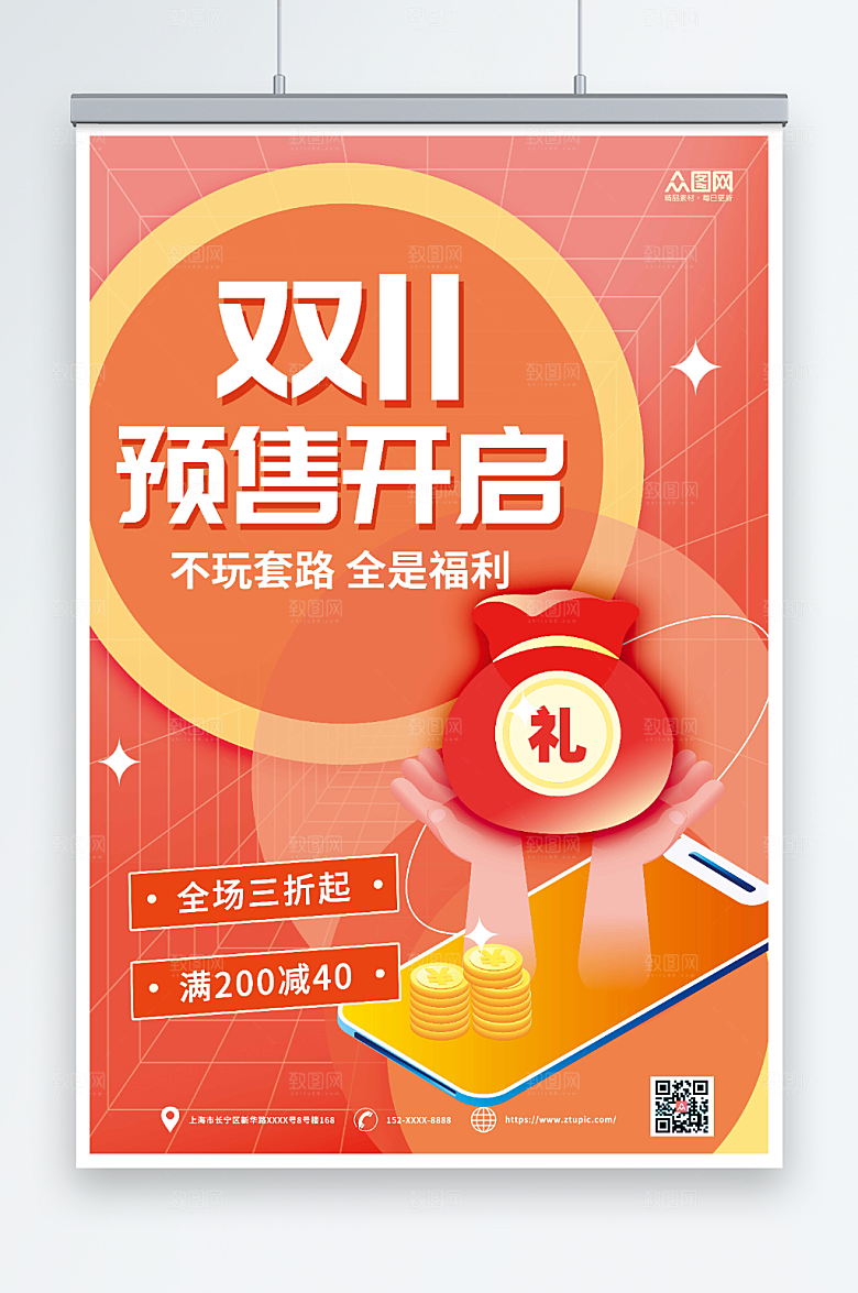 创意双十一预售开启时尚电商海报