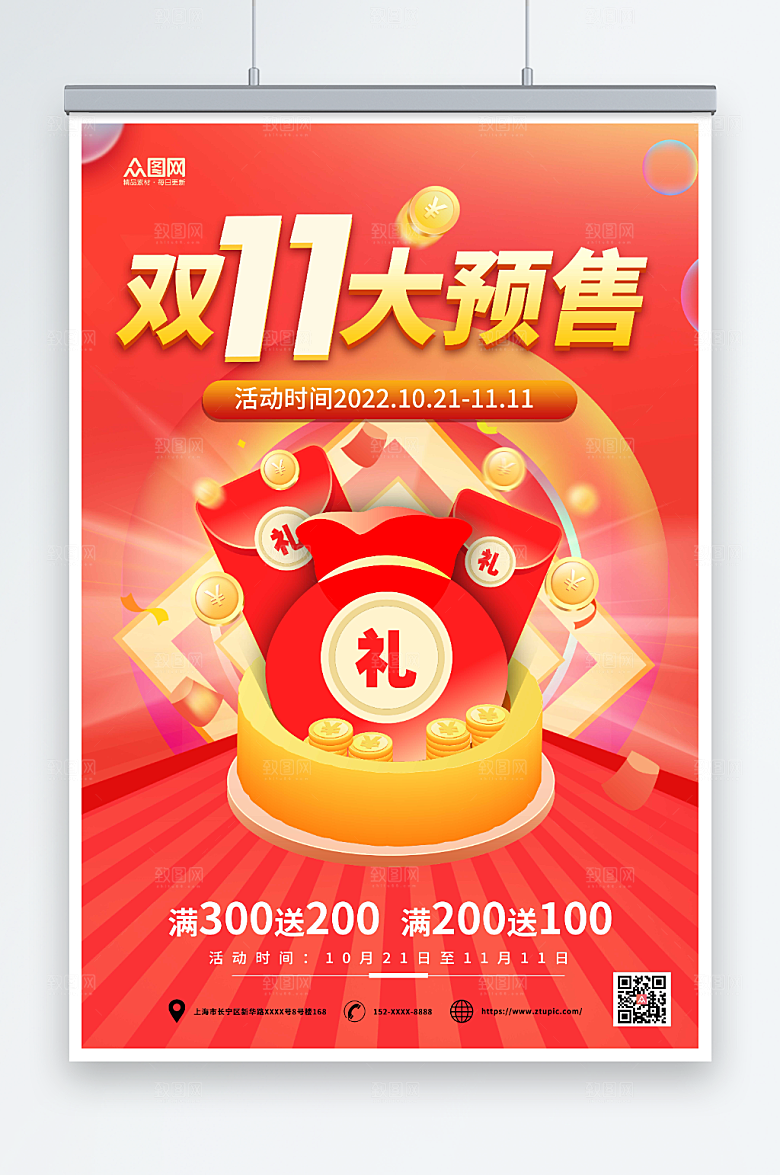 时尚双十一预售电商海报设计