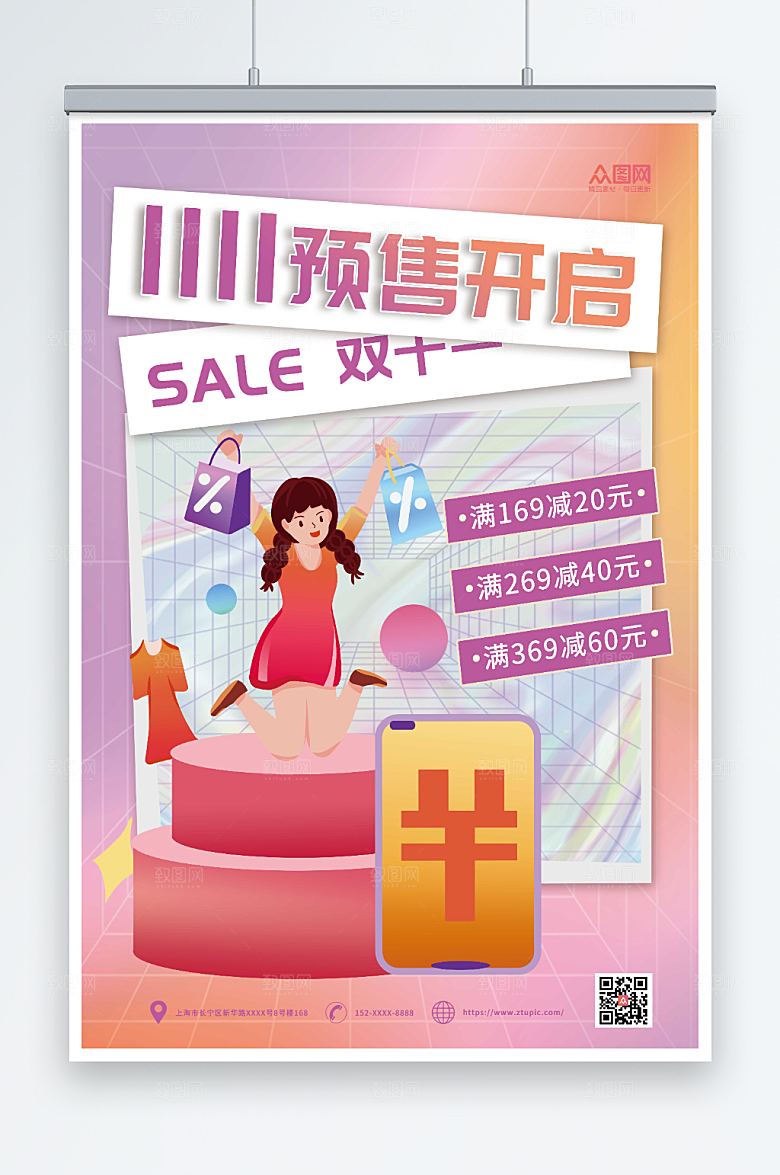 大气电商预售双十一开启原创海报