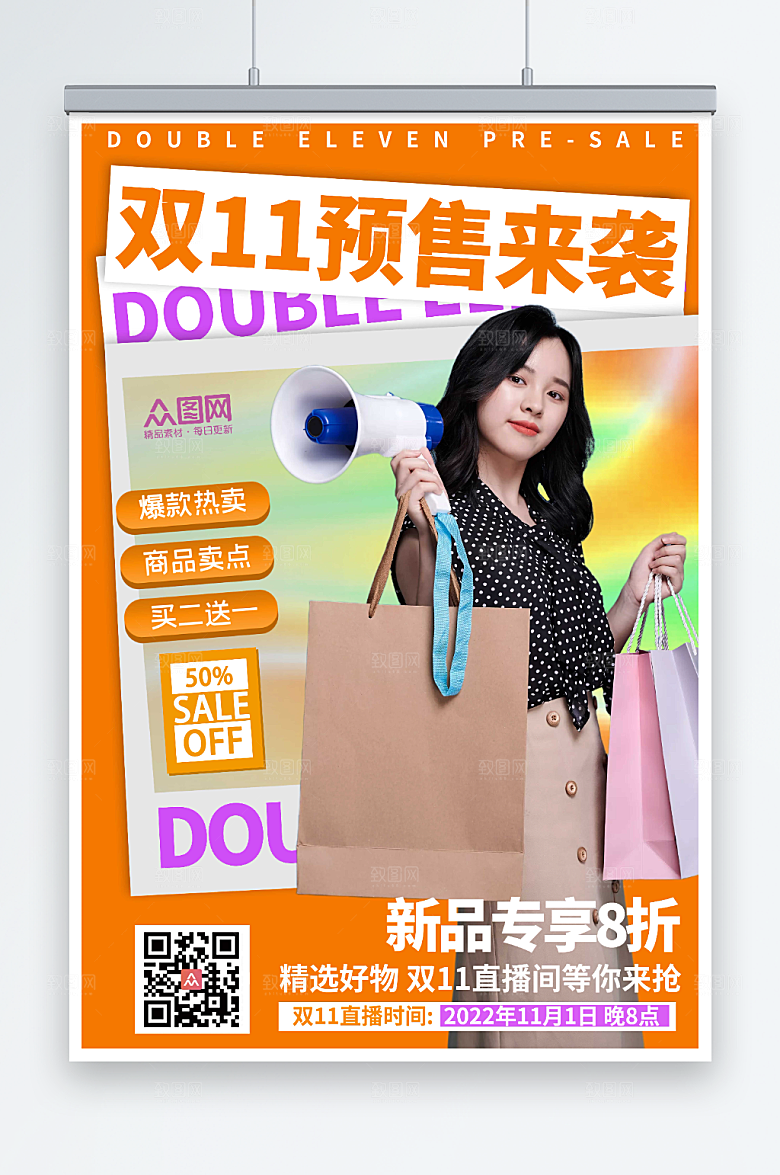 黄色潮流双十一预售简约海报