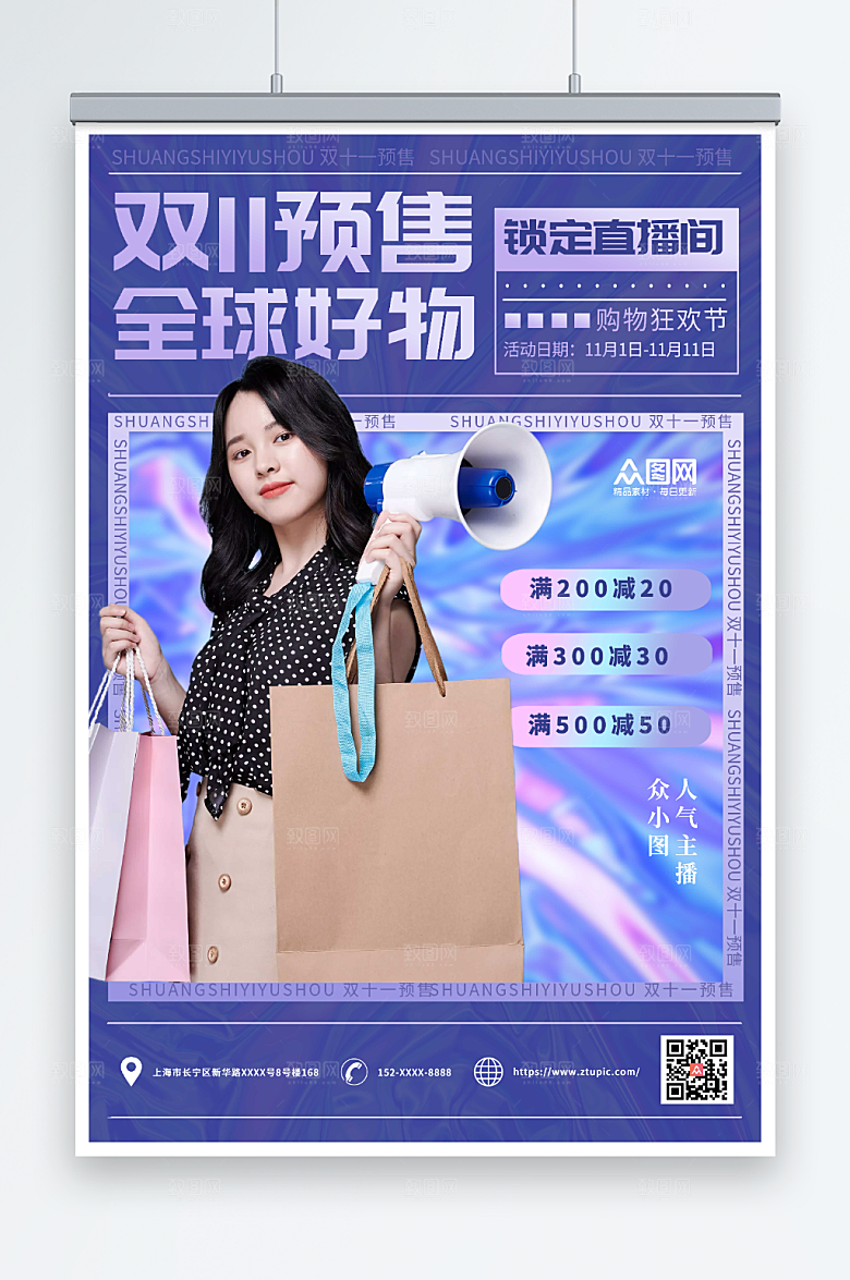双十一预售直播紫色酸性大气海报