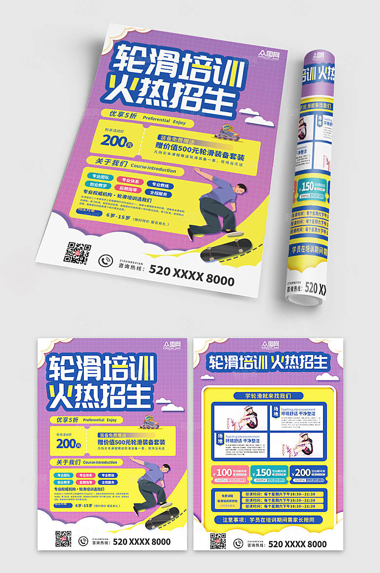 原创少儿轮滑培训班宣传单大气折页