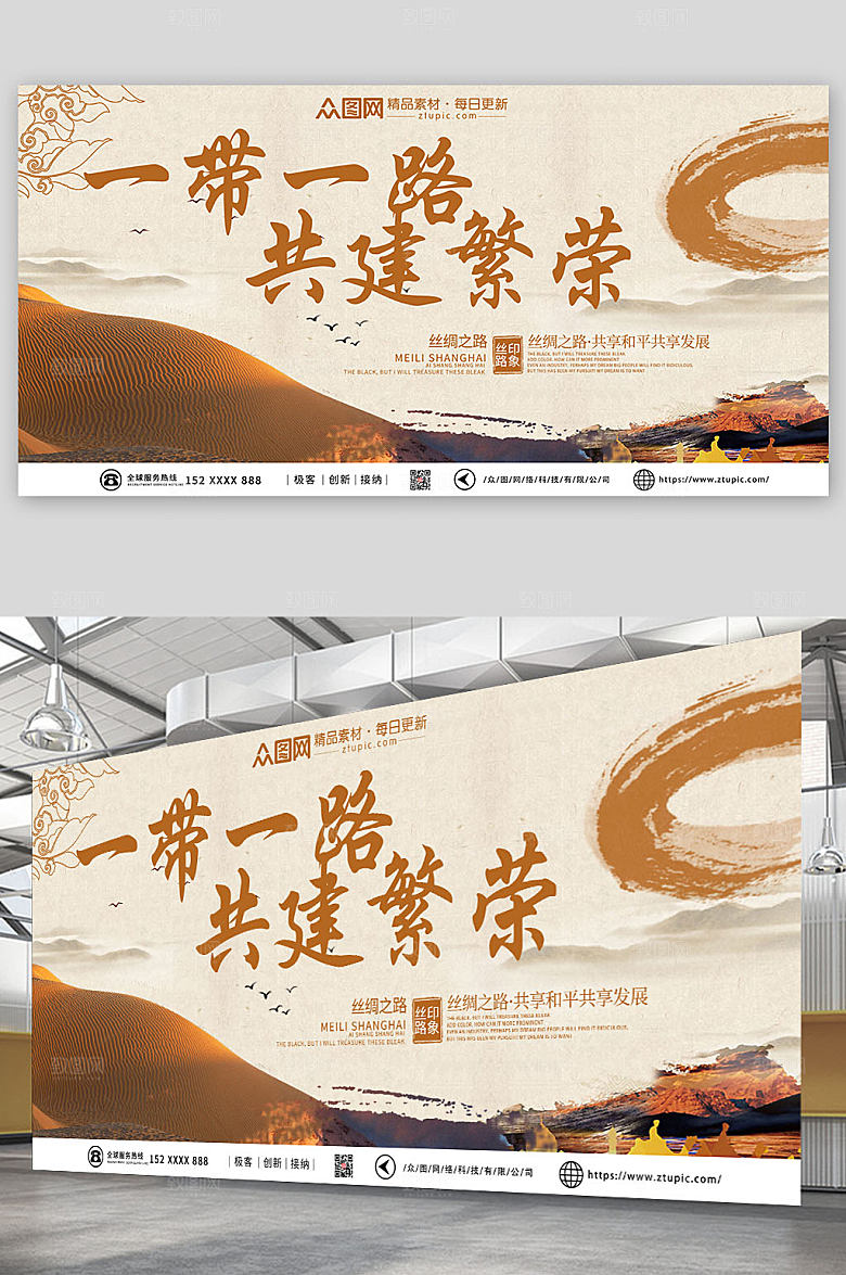 中国风一带一路丝绸之路高端展板
