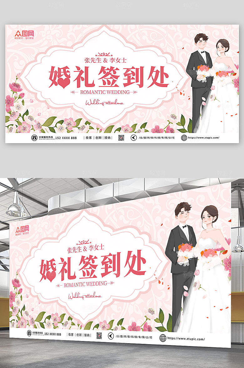 典雅婚纱婚礼签到处背景创意展板