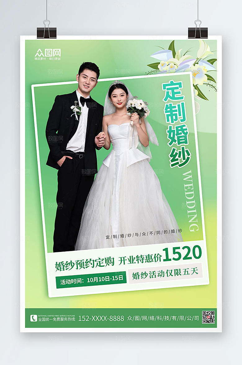创意婚纱定制宣传人物渐变绿海报