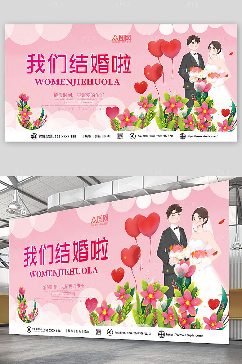 粉色婚纱婚礼签到处背景典雅展板