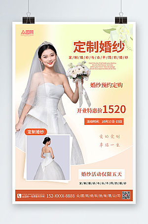 米色淡雅婚纱定制宣传人物创意海报