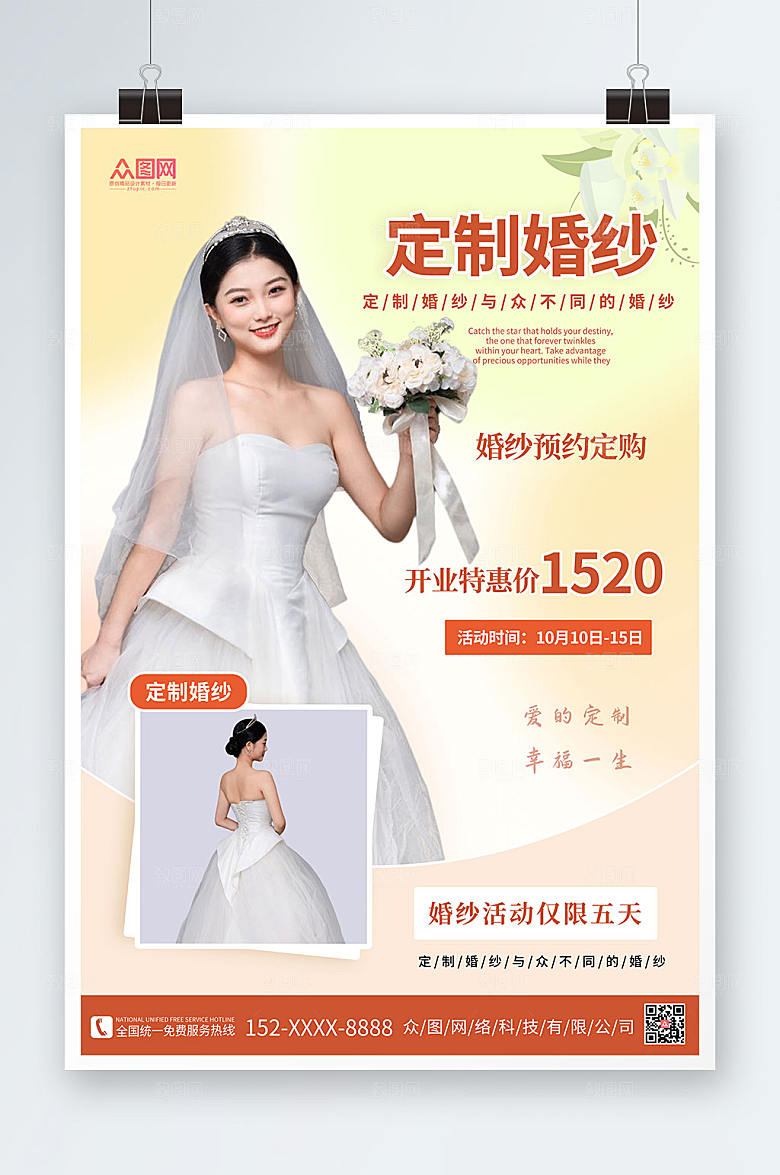 米色淡雅婚纱定制宣传人物创意海报
