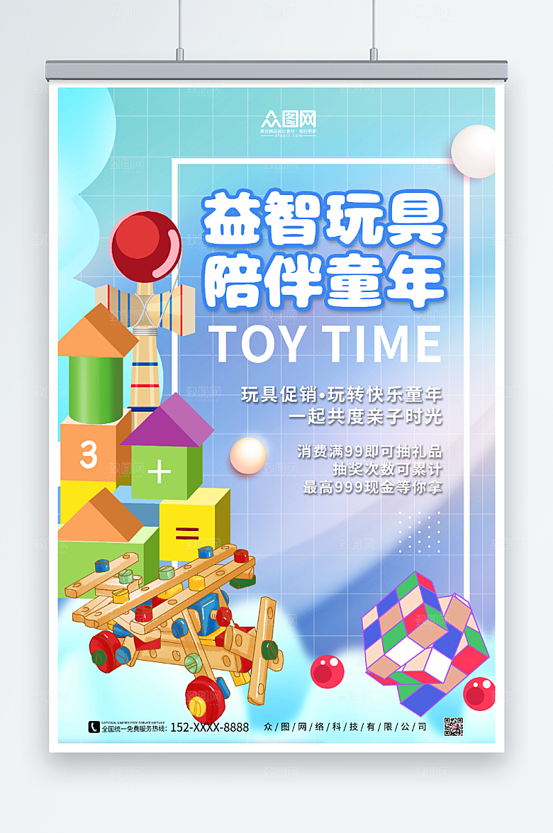 现代蓝色益智玩具蓝色海报