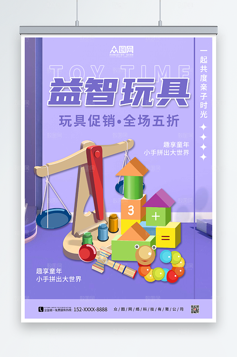 大气益智玩具现代海报