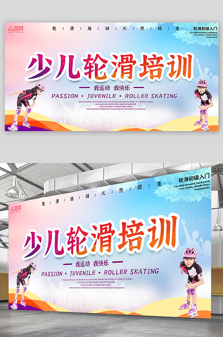 高端渐变轮滑培训现代展板