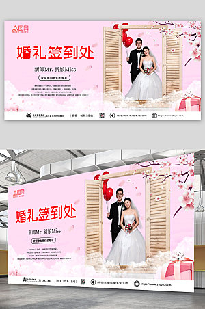 粉色婚纱婚礼签到处背景淡雅展板