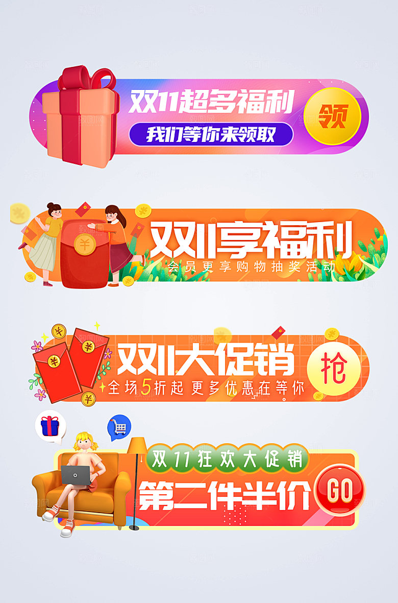 时尚双十一电商淘宝创意胶囊图