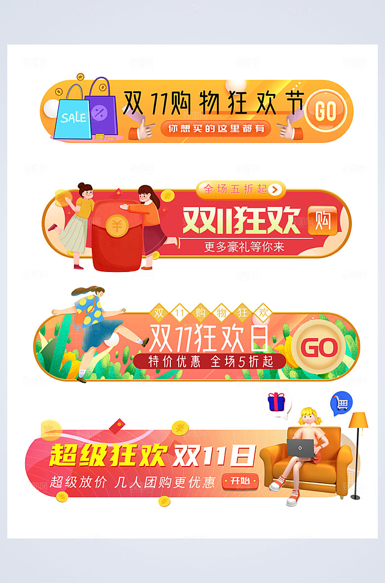 大气双十一电商淘宝创意胶囊图