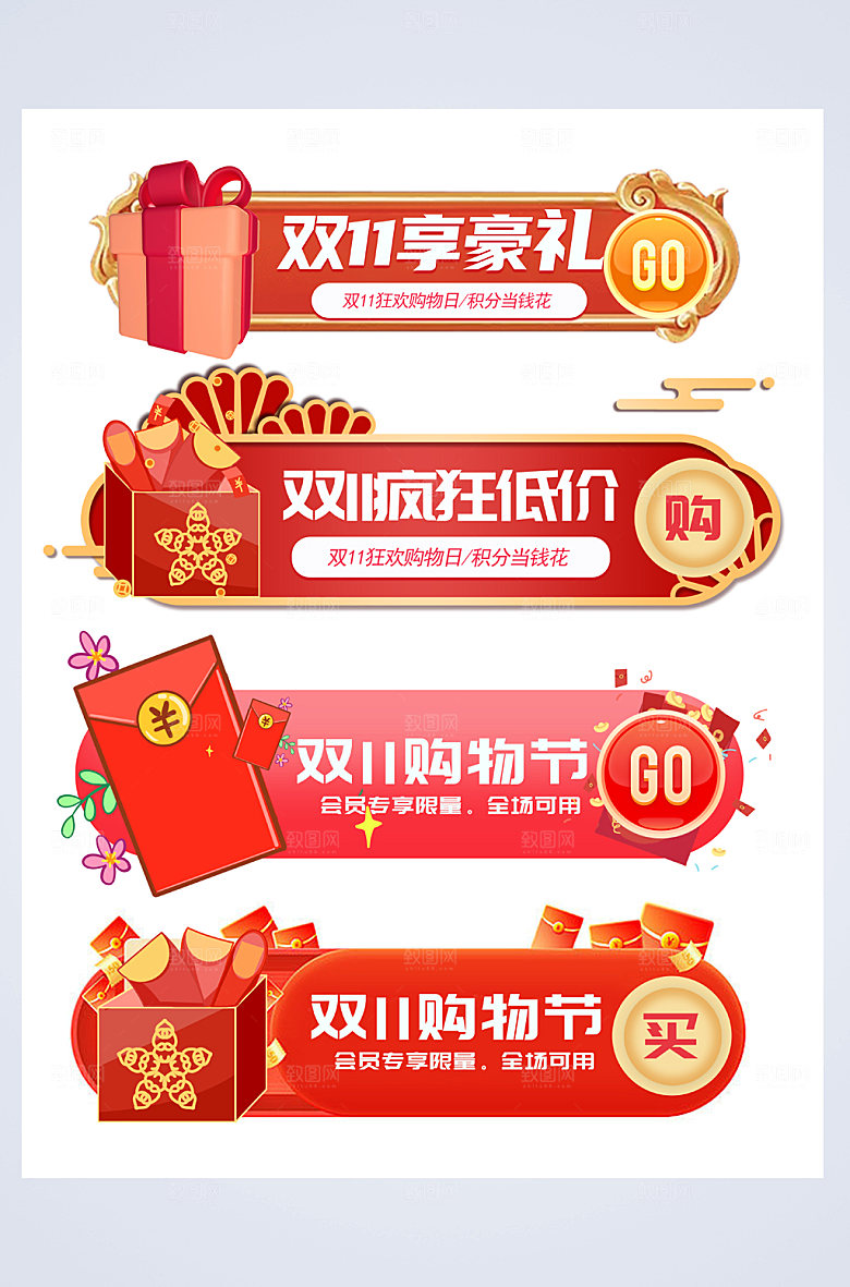 创意双十一电商淘宝大气胶囊图