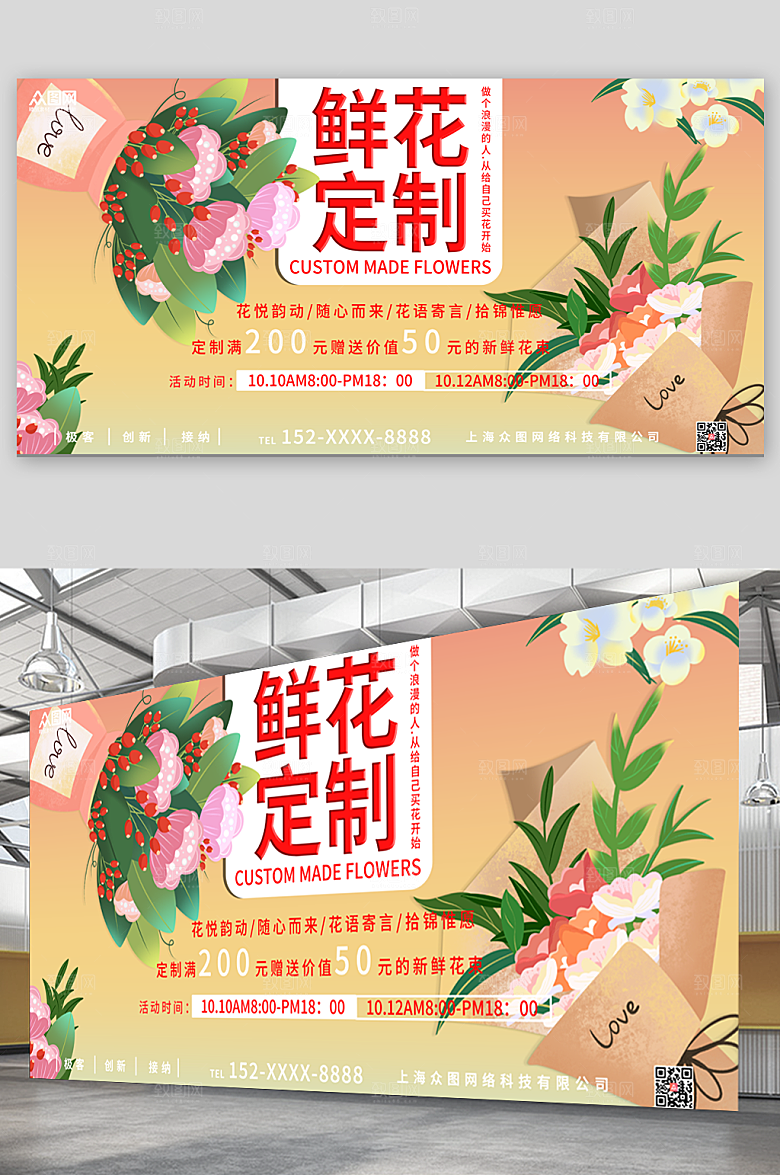 简约插画鲜花店现代展板