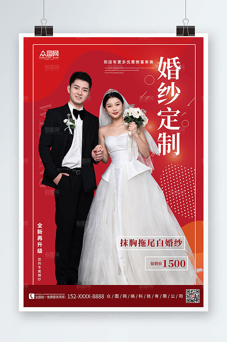 红色创意婚纱定制宣传人物现代海报