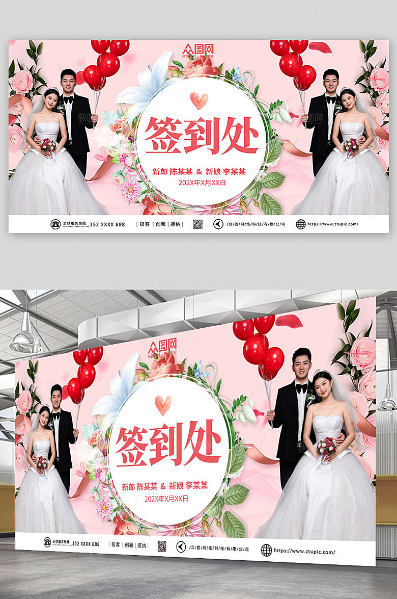 典雅婚纱婚礼签到处背景展板设计