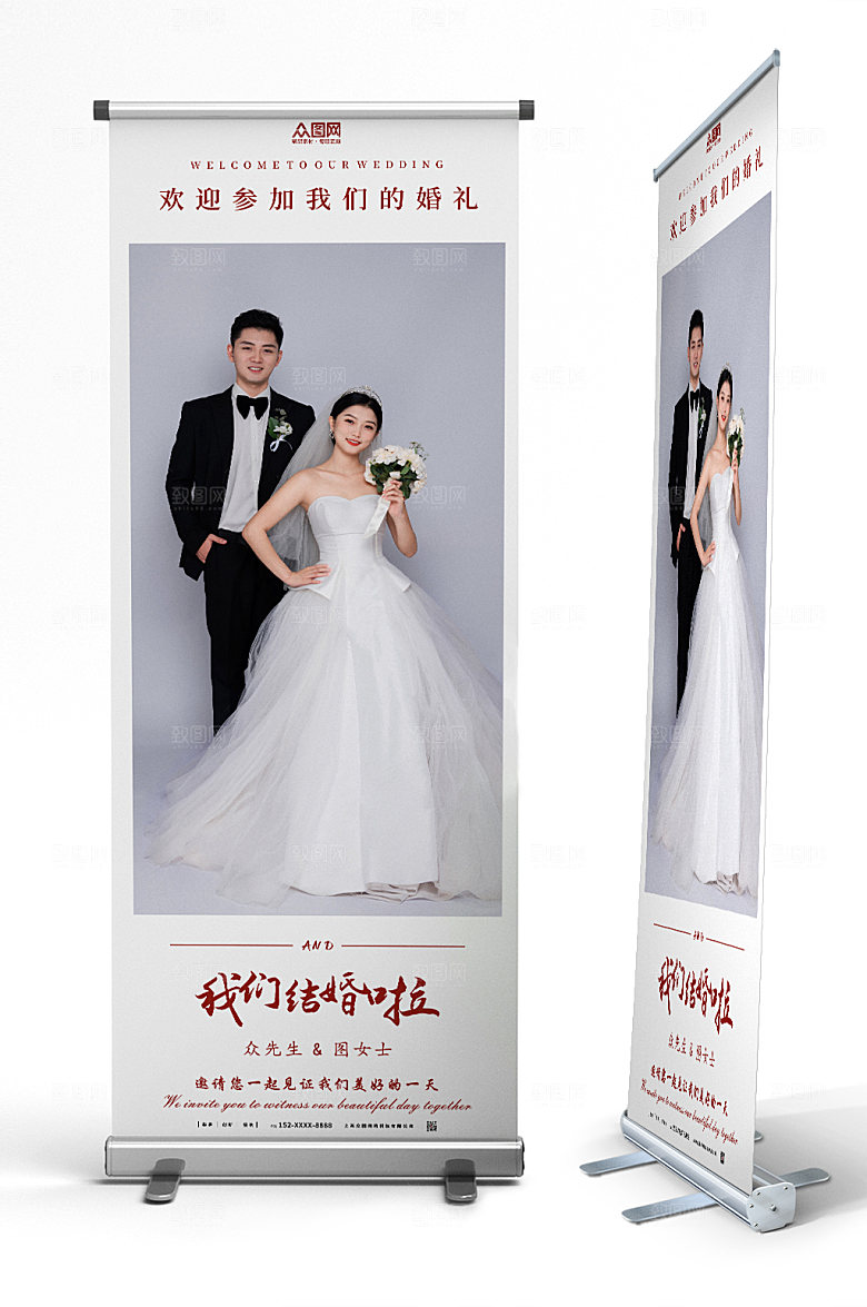 白色典雅婚礼迎宾展架创意易拉宝