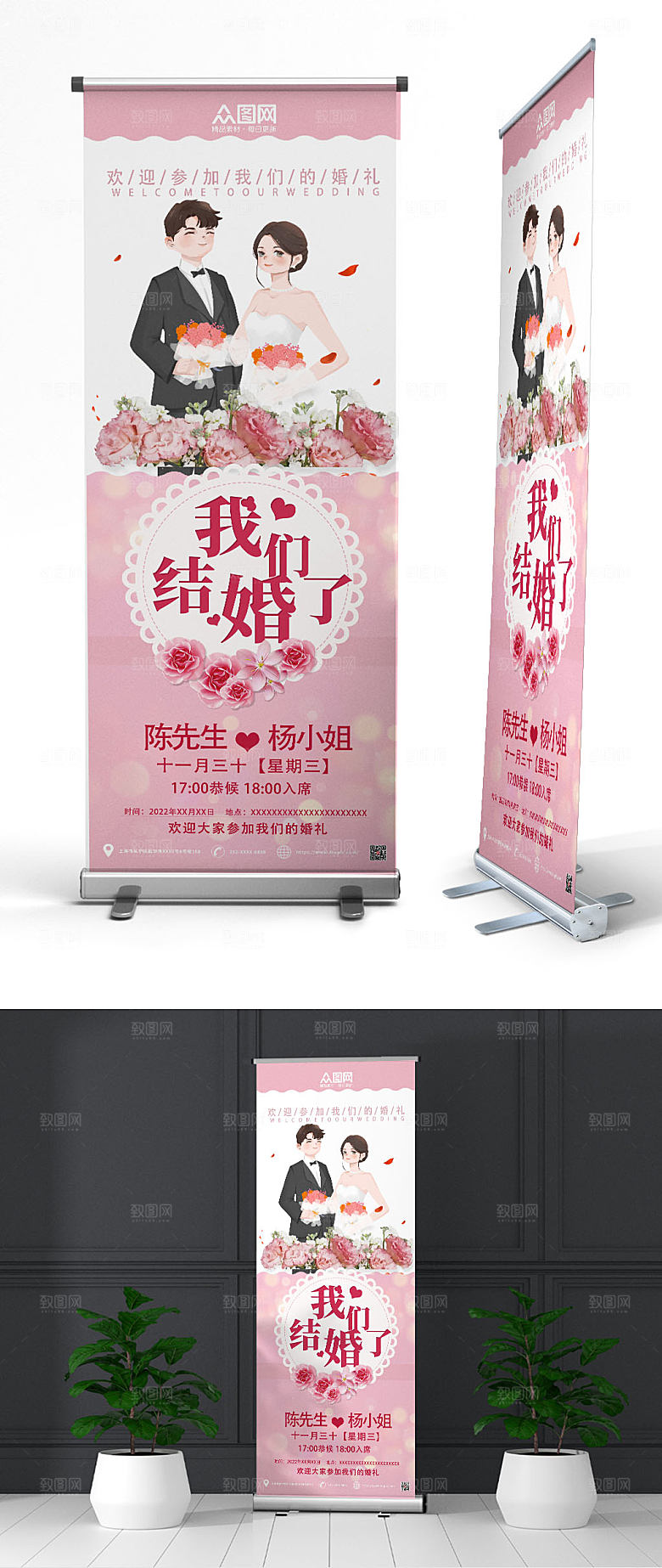淡雅婚礼迎宾展架高端易拉宝