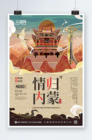 手绘时尚内蒙古城市旅游创意海报