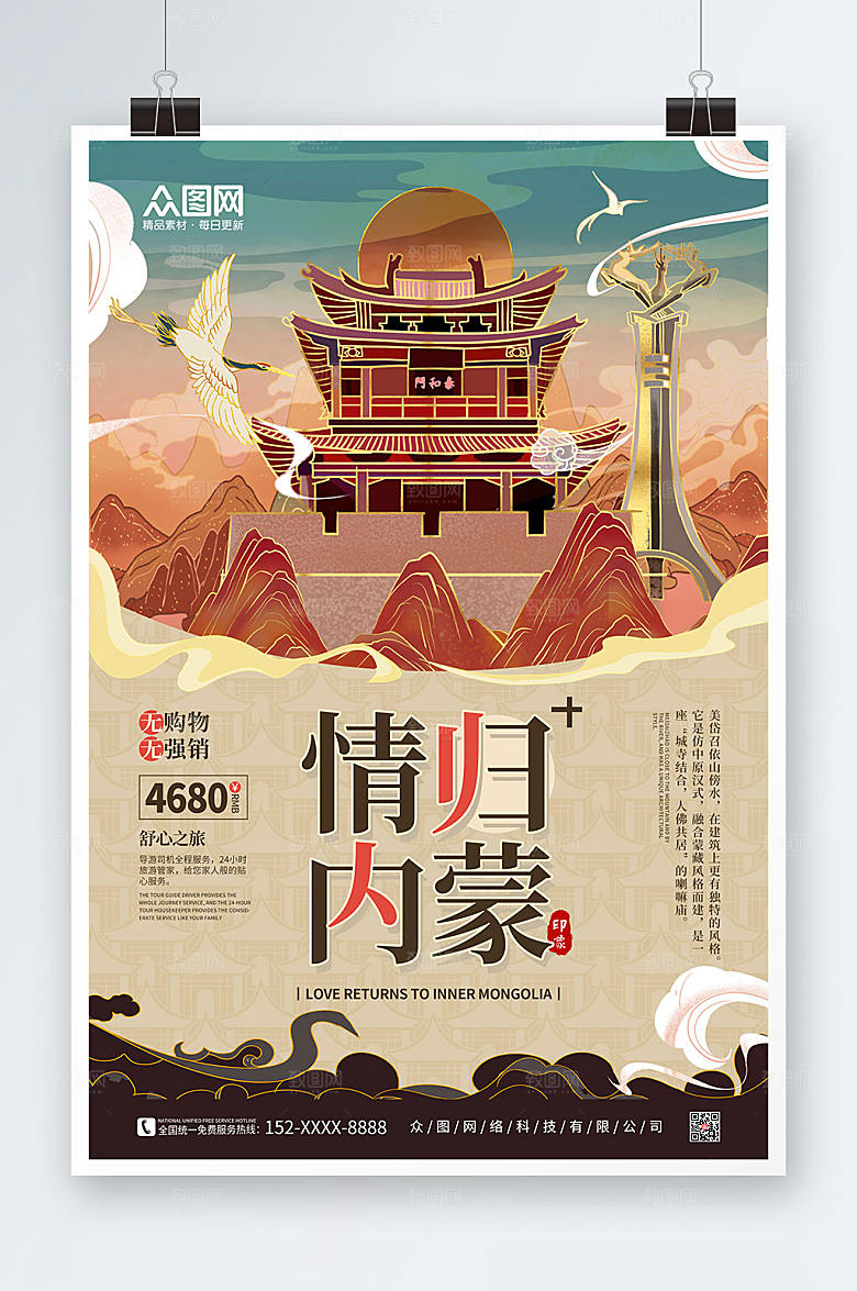 手绘时尚内蒙古城市旅游创意海报