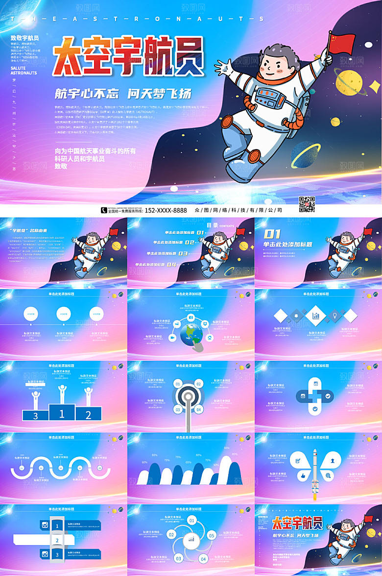 淡紫太空科技风宇航员时尚PPT