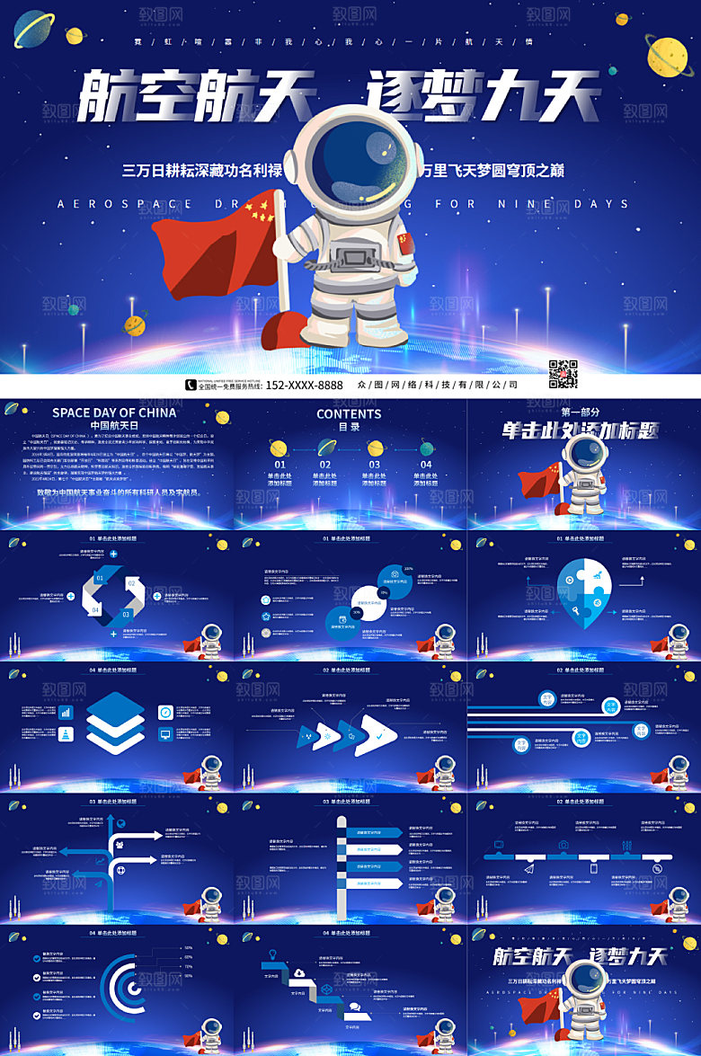 蓝色宇宙太空科技风宇航员PPT