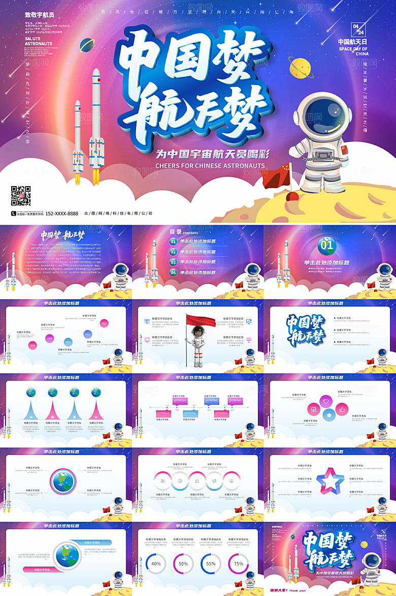 紫色中国梦航天梦科技风宇航员PPT