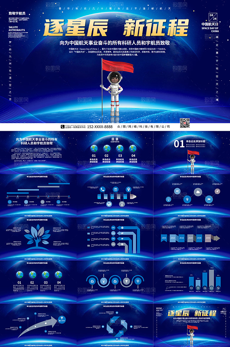 原创逐星辰星空科技风宇航员PPT