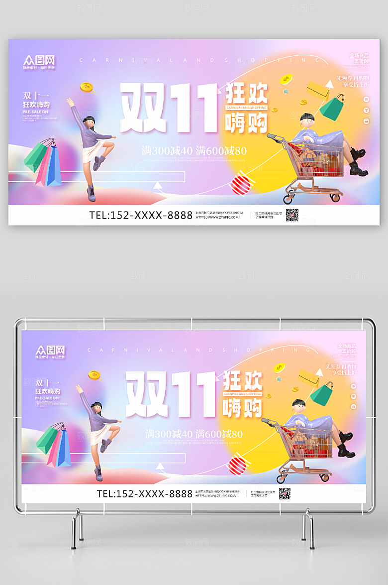 紫色创意嗨购双十一电商活动展板