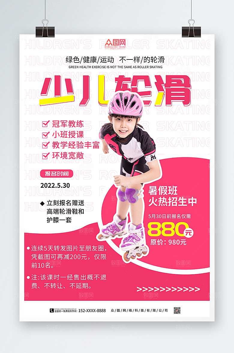 创意儿童轮滑招生培训班现代海报