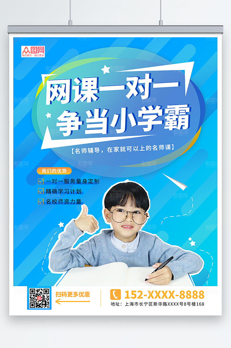 蓝色家教辅导网课培训海报设计