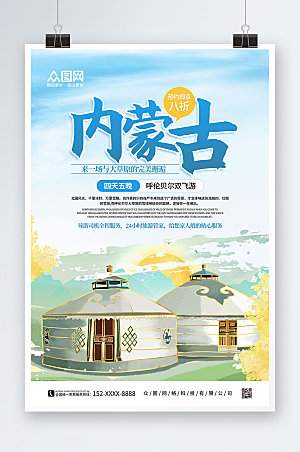 创意手绘内蒙古城市旅游高端海报