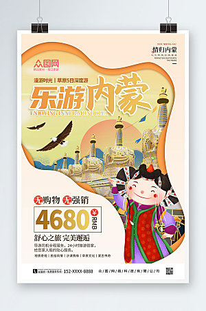 国潮内蒙古城市旅游时尚海报