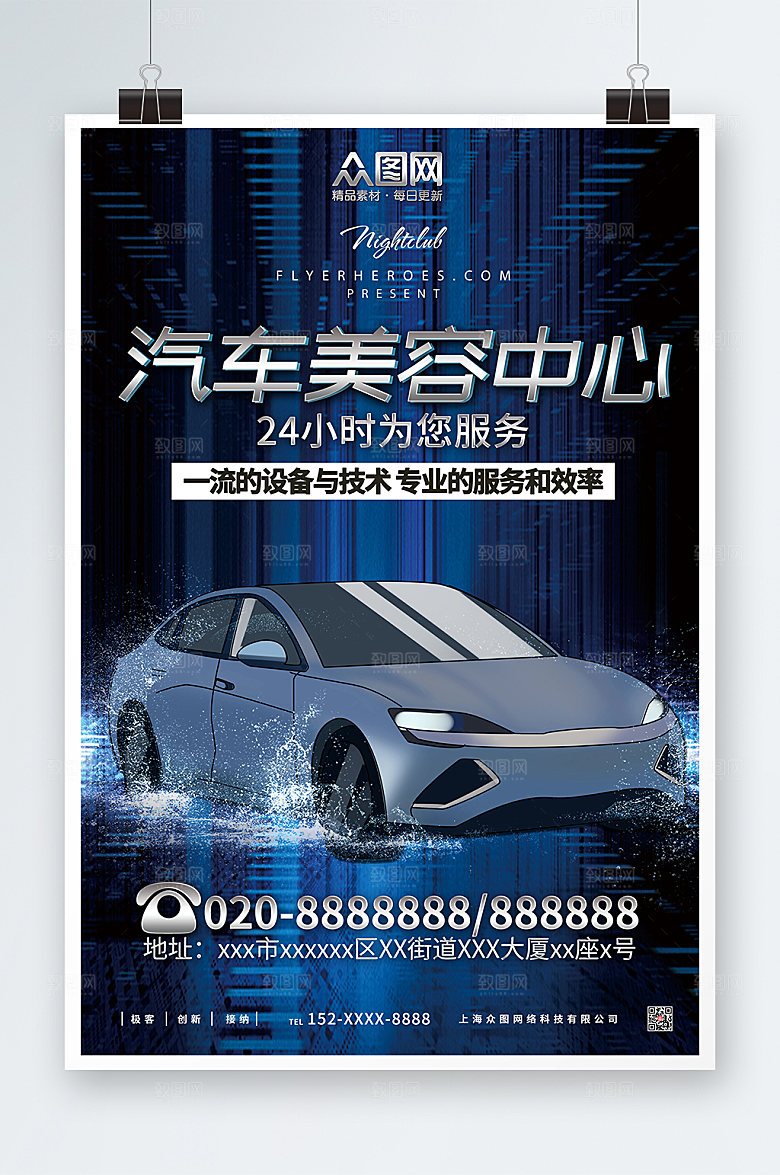 黑色汽车美容汽车养护创意海报