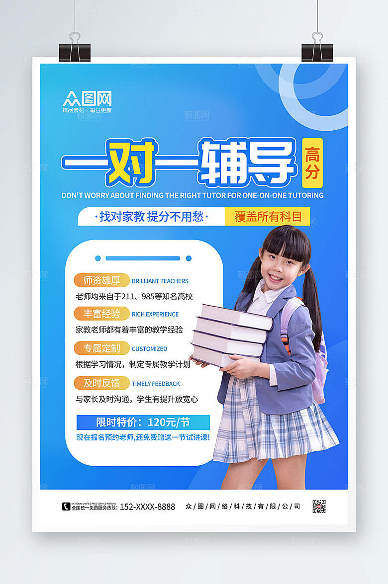 时尚家教辅导网课培训时尚海报