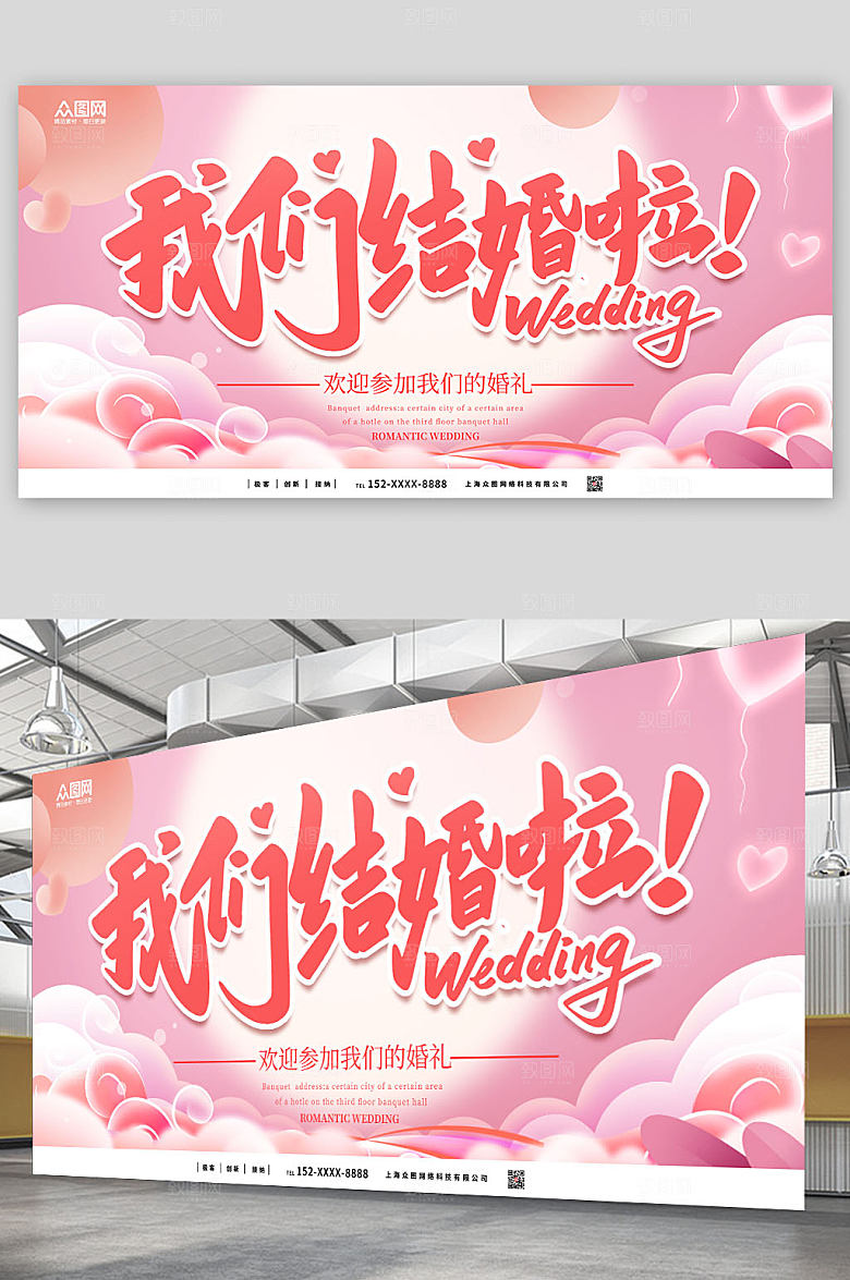 粉色唯美婚纱婚礼签到处创意展板