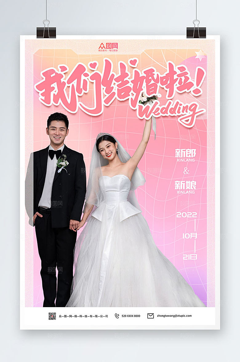淡雅温馨婚礼宣传人物唯美海报
