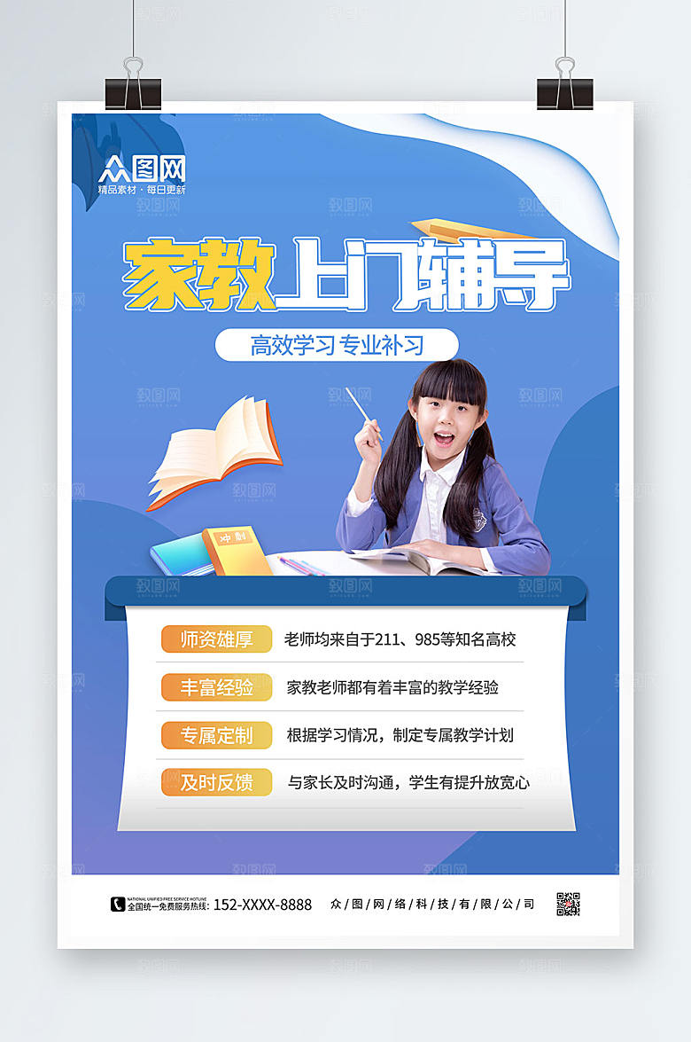 时尚家教辅导培训现代海报