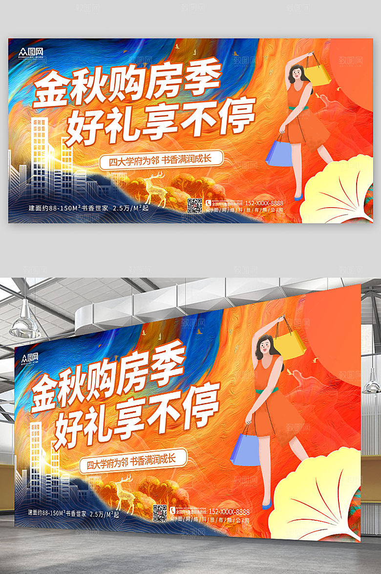 炫酷金秋购房促销展板设计