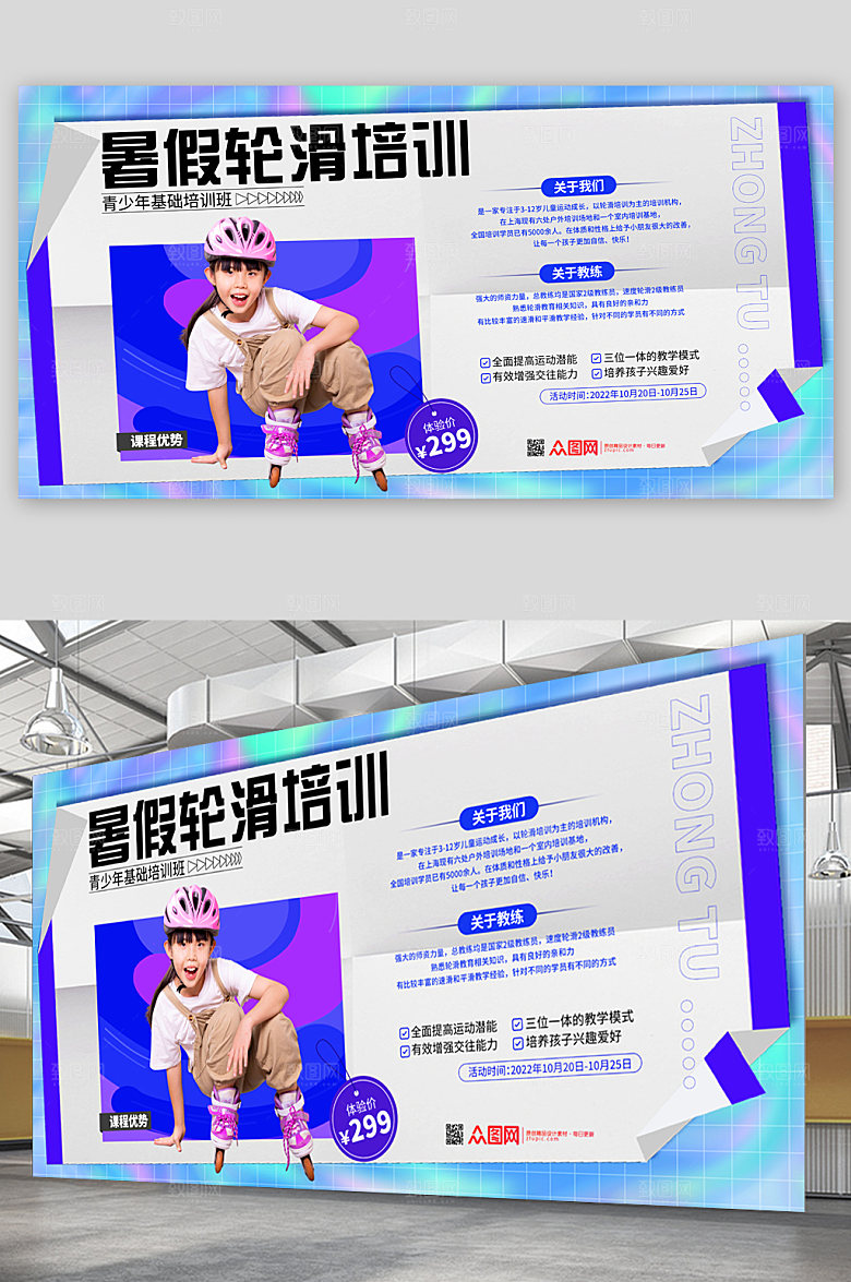 紫色轮滑培训宣传展板设计