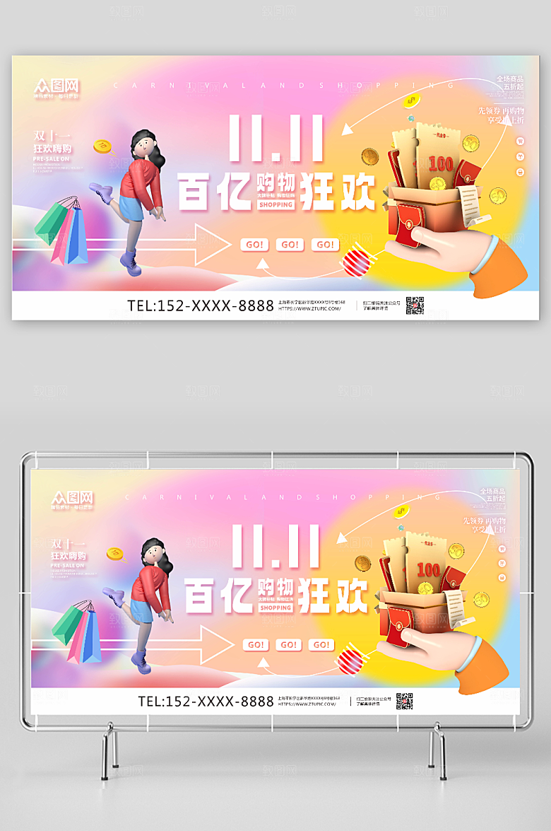 弥散原创双十一电商活动现代展板