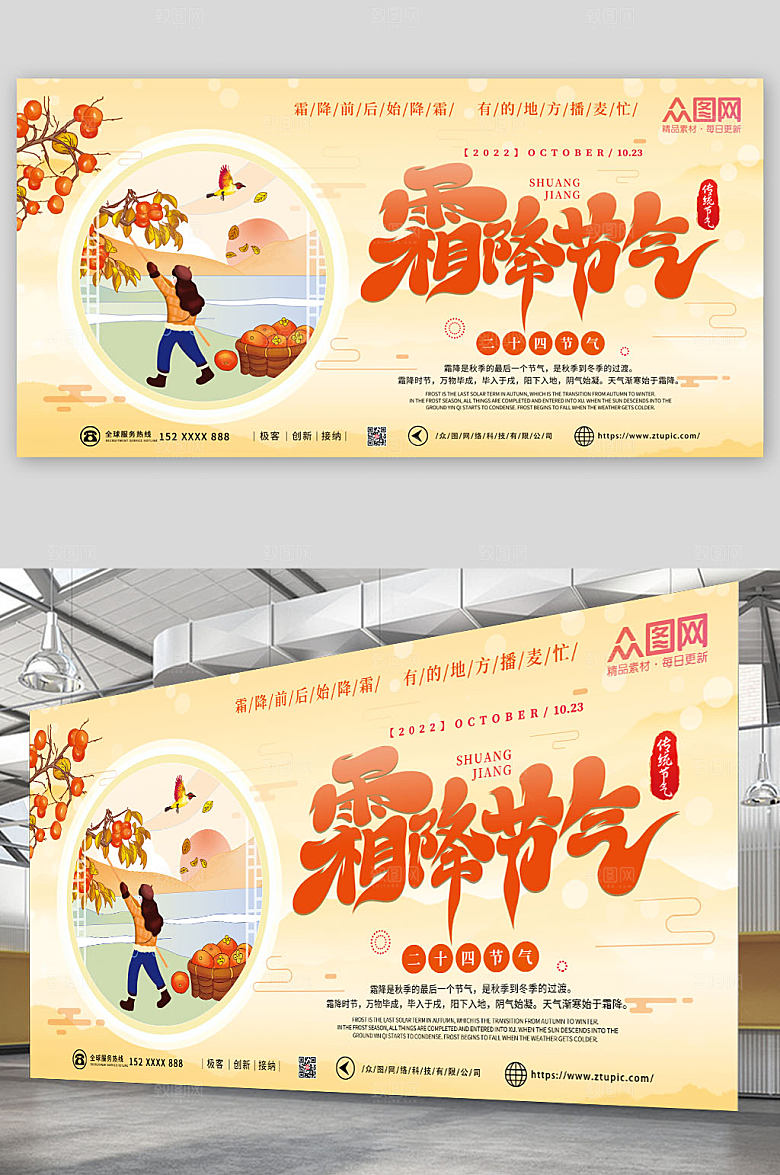 简约高端二十四节气霜降创意展板