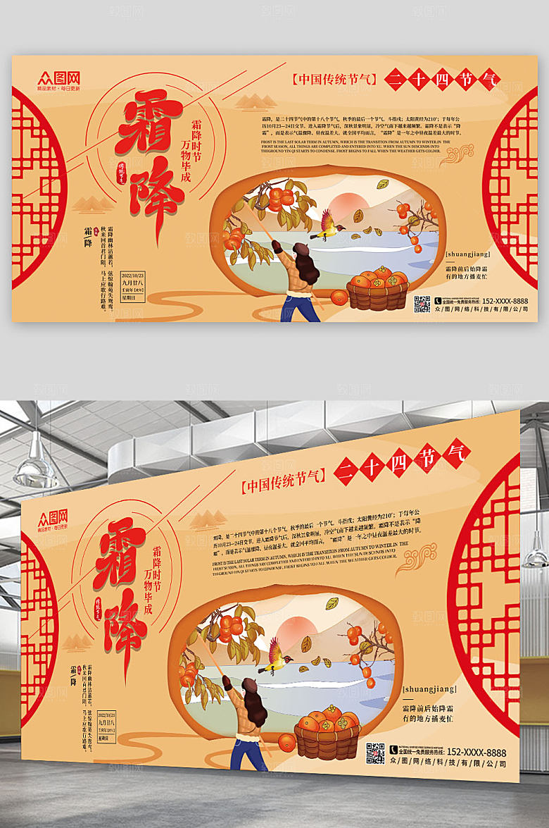 现代二十四节气霜降简约展板