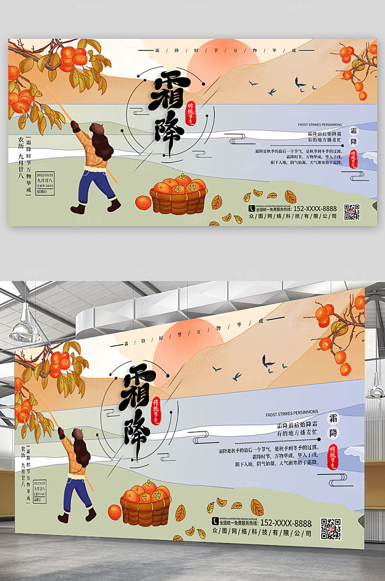 卡通大气二十四节气霜降展板设计